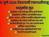 Chaturmas 2026 Begins on 25 July | 4 Sacred Months Explained | Do’s, Don’ts & Zodiac Remedies