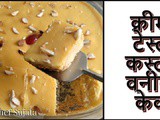 Creamy Tasty Custard Vanila Cake For Kids Recipe in Marathi