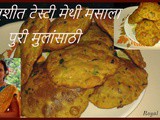 Crispy Methi Masala Puri For Kids Recipe In Marathi