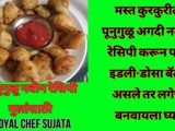 Crispy Punugulu With Idli Dosa Batter For Nashta Recipe In Marathi