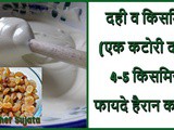 Curd With Raisins Eating Super Health Benefits In Marathi