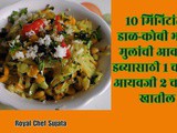 Dal-Kobichi Chi Bhaji Mulanchya Dabyasathi | Chandal-Cabbage Bhaji Recipe In Marathi