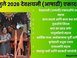 Devshayani (Ashadhi) Ekadashi 2026 | Date, Puja Vidhi, Do’s & Don’ts, Chaturmas & Powerful Remedies