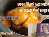 Different Perfect Kanda Batata Rassa Bhaji Recipe In Marathi