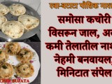 Different Style Aloo-Suji Less Oil Nashta For Kids In Marathi