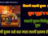 Diwali Lakshmi Pujan 2024 Agadi Sopya Padhtine, Shubh Muhurat, Mantra In Marathi