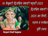 Dwijapriya Sankashti Chaturthi 2025 Full Information In Marathi