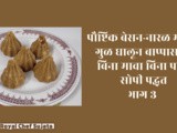 Easy Healthy Besan-Coconut Modak With Jaggery Without Syrup Recipe In Marathi