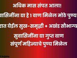 Give This Secret Gift to Married Women Before Adhik Maas Ends | Powerful Remedy for Good Fortune