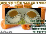 Gulacha Chaha Fayde | Jaggery Tea Benefits Recipe In Marathi