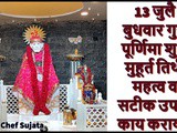 Guru Purnima 2022 Shubh Muhurat Tithi Mahatva v Upay In Marathi