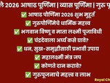 Guru Purnima 2026 Marathi | Ashadh Pournima Puja Vidhi | Lakshmi Krupa Upay | Shubh Muhurat