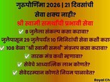 Guru Purnima 2026 | No Time for 21-Day Seva? Do This 10-Minute Shri Swami Samarth Seva Daily