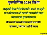Guru Purnima 2026: Start This Powerful 5-Day Shree Swami Samarth Seva Before It’s Too Late