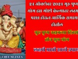 Guru Pushya Yog 2024 Full Information In Marathi