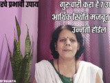 Guruwari Kara He Upay Arthik Sthiti Majboot Hone Unnati Hoil In Marathi