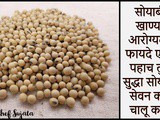Health Benefits Of Soybeans | Soya Beans In Marathi