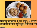 Healthy Crispy Tasty Poha-Potato Nashta For Kids In Marathi