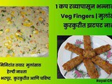 Healthy Rava Veg Fingers Recipe | Crispy Veg Finger Snack for Kids | Easy Semolina Breakfast