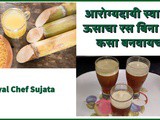 Healthy Sugarcane Juice Without Sugarcane Recipe In Marathi