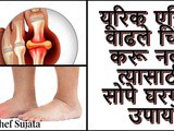 High Uric Acid or Gout Home Remedies in Marathi