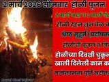 Holi Dahan 2026 Shubh Muhurat,Puja Vidhi, What To Do And Upay In Marathi