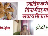 Holi Special Delicious Karanji Without Maida, Mava And Without Frying In Marathi
