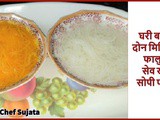 How To Make Falooda Sev In 2 Minutes At Home Simple Method Recipe In Marathi