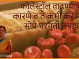 How to Reduce Cholesterol At Home Remedies In Marathi