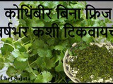 How to store Kothimbir (Coriander) Without Fridge long time In Marathi