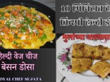 In 10 Miniutes Tasty Healthy Crispy Veg Cheese Besan Dosa For Kids Nashta Recipe In Marathi