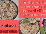 In 10 Minutes Soft Delicious Coconut Barfi Recipe In Marathi