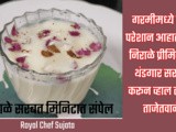In 2 Minutes Special Custard Sharbat For Summer Season Recipe In Marathi