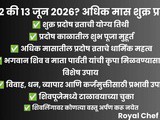 June 12 or 13, 2026? Adhik Maas Shukra Pradosh Vrat Date, Puja Time & Powerful Remedies