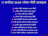 Jyeshtha Gauri Avahan 2026 | September 17 Date, Shubh Muhurat, Puja Samagri & Puja Vidhi | Gauri Ganpati