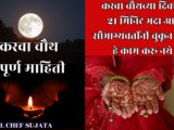 Karwa Chauth 2024 Full Information Including Bhadra Kaal in Marathi