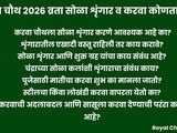 Karwa Chauth 2026: Is 16 Shringar Necessary? Clay or Steel Karwa – Which Is Auspicious? in Marathi