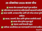 Karwa Chauth 2026: Puja Samagri, Shubh Muhurat & Complete Guide for First-Time Fasters