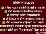 Kuldevi Oti Ritual During Adhik Maas | Must Know Rules and Mistakes to Avoid