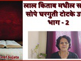 Lal Kitab 9 Easy Simple Totke Or Upay Part-ii In Marathi