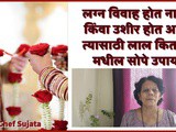 Lal Kitab Remedies To Remove Delay In Getting Married In Marathi
