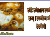 Laziz Eggs Laiz Anda Tasty Spicy Recipe n Marathi