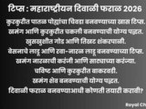 Maharashtrian Diwali Faral 2026 | Perfect Chivda, Chakli, Shankarpali, Karanji, Ladoo & Bakarwadi Tips! In Marathi