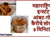 Maharashtrian Instant Kairiche Lonche | Raw Mango Pickle in 5 Minutes Recipe In Marathi