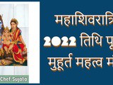 Mahashivratri 2022 Thithi Puja Muthurtha Importance And Mantra In Marathi