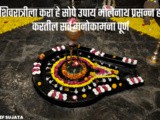 Mahashivratri 2024 Satik Upay Hotil Bholenath Prasanna In Marathi