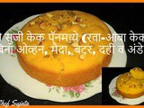 Mango Suji (Sooji, Semolina) Cake Without Oven, Maida, Curd And Egg In Marathi