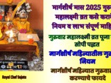 Margashirsha Guruvar 2025 Mahalakshmi Vrat Kaise Kare Full Information In Marathi