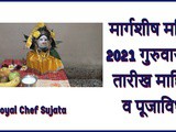 Margashirsha Mahina 2021 Guruwar Mahalakshmi Vrat Tarikh Mahiti Puja Vidhi In Marathi