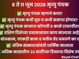 Mrityu Panchak 2026: Avoid These 5 Mistakes from 6 to 11 June | Panchak Rules & Remedies